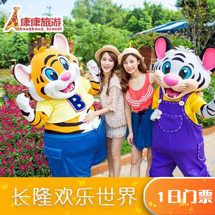 [广州长隆欢乐世界-1日门票]广州长隆欢乐世界 全天成人门票|msdalam kategori tiket tarikan/persembahan secara langsung/Taman tema, 国内票务 - dari Buy2taobao.com untuk memberikan perkhidmatan ejen Taobao profesional membeli