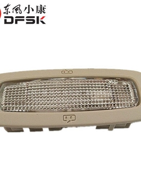 东风风光580智尚版 S560后室内灯总成后阅读灯顶棚灯车内顶灯原装