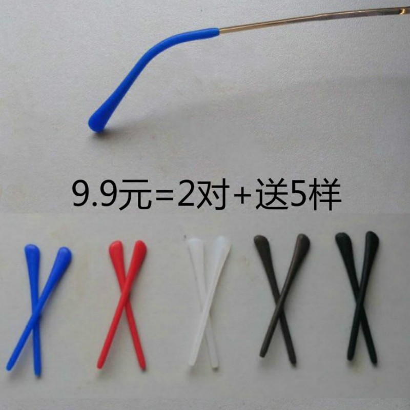 淑目眼镜脚套防滑硅胶镜腿套眼睛配件框架太阳镜圆针金属眼镜腿套