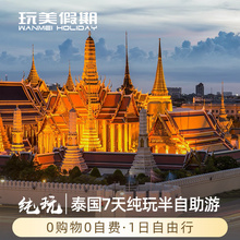 春节泰国旅游曼谷芭提雅沙美岛纯玩1