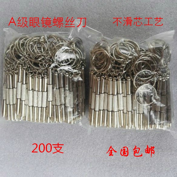 A级三合一眼镜螺丝刀套装工具 迷你带钥匙扣吊环螺丝刀200支包邮