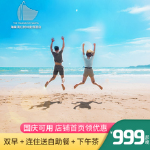 三亚海棠湾红树林酒店2-3晚双早自助餐下午茶套餐免税店巴士