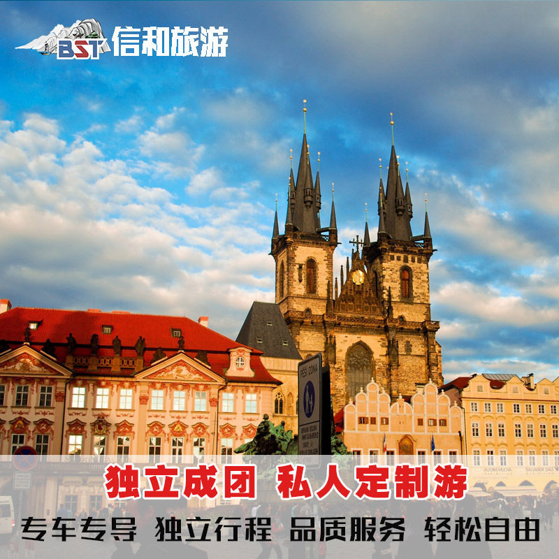 【定制旅游】东欧捷克奥地利布达佩斯12日旅行私人车导行程可调