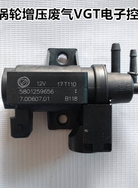 依维柯F1C国五 5801259656EGR真空废气循环调节电磁阀 VGT控制阀