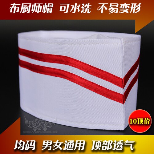 食堂厨房白布红边平顶帽子厨师男女士餐厅酒店防油烟船可水洗工作 - 封面