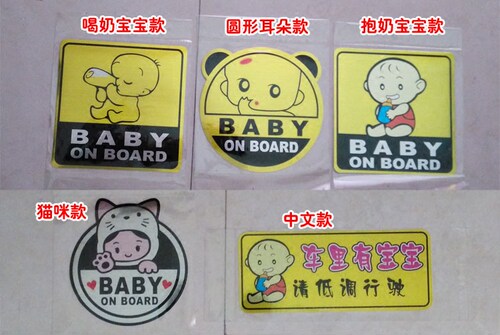board宝宝婴儿反光车贴