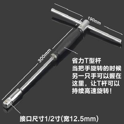 省力T型套筒扳手套装可换头t杆t形外六角摩托车丁字拆卸轮胎扳手