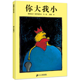 正版你大我小蒲蒲兰绘本馆系列精装绘本适合3-6周岁，儿童绘本图画书幼儿，绘本儿童图画故事书读物幼儿园大中小班亲子共读绘本