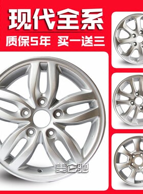 现代御翔伊兰特悦动途胜铝轮毂