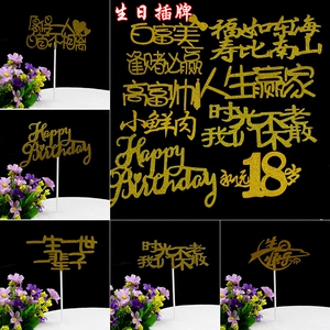 烘焙蛋糕插旗/插牌/生日蛋糕装饰插牌/生日快乐插旗/装饰插旗插片