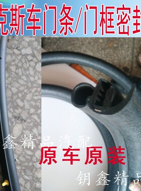 适配福特福克斯蒙迪致胜车门密封条门框牙子防漏水隔音原装胶皮条