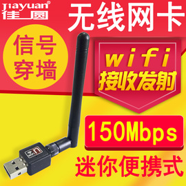 usb无线网卡150m台式机笔记本，接收发射wifi信号wlan接收器