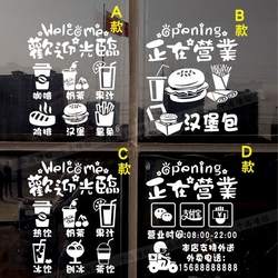 墙贴欢迎光临玻璃贴纸奶茶店咖啡汉堡果汁面包小吃店橱窗门贴包邮