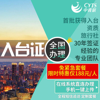 台湾团签过关自由行