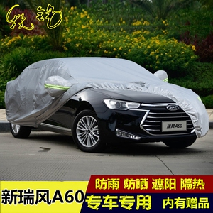 2017新款江淮瑞风A60专用车衣车罩加厚防晒防雨防雪遮阳汽车外套