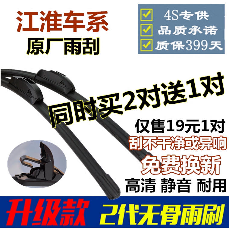 江淮和悦无骨胶条汽车雨刮器