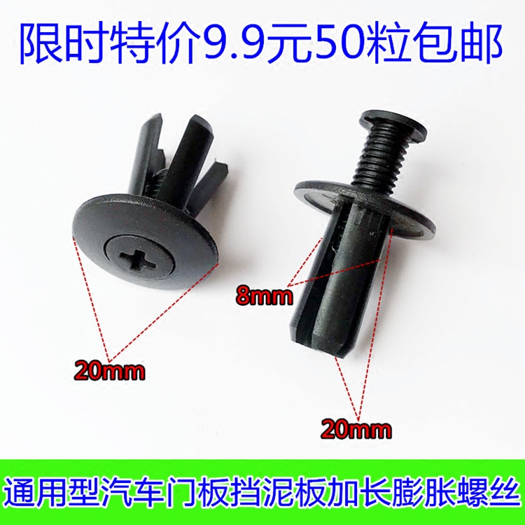 通用型汽车配件塑料门板加长挡泥板固定膨胀螺丝卡子门板卡扣大全