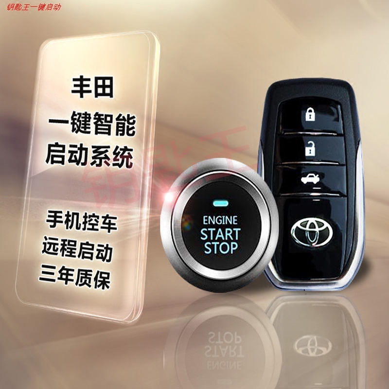 卡罗拉手机一键启动液晶钥匙