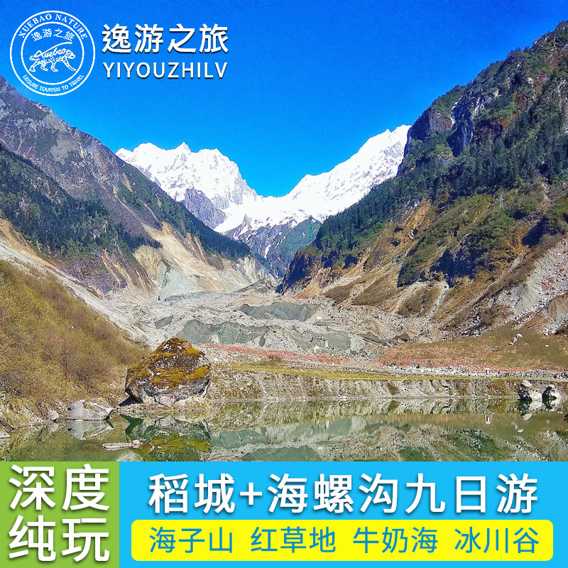 南宁出发成都/稻城亚丁/海螺沟/新都桥9天8晚纯玩旅游