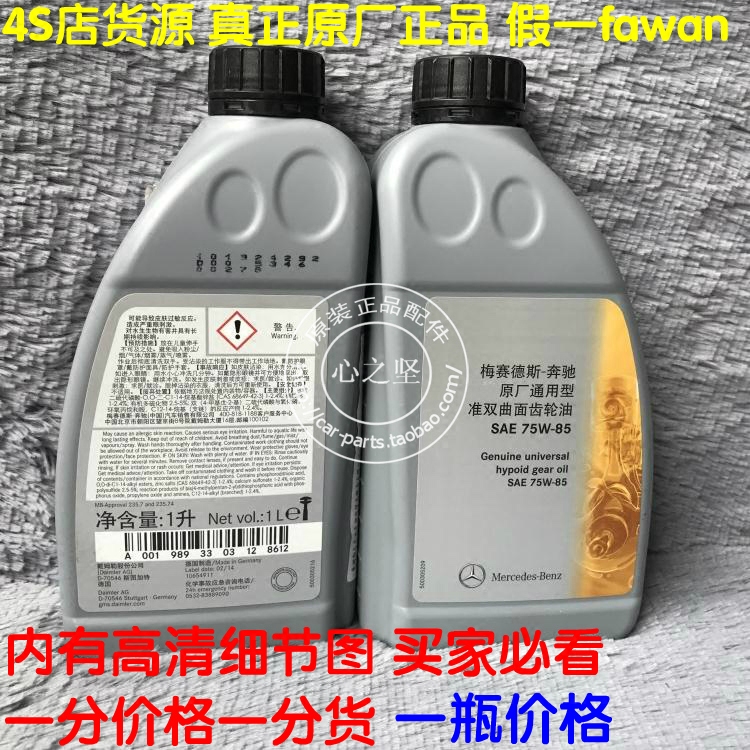 原厂奔驰c200e260glk300s350差速器油齿轮油尾牙油后桥油75w-85