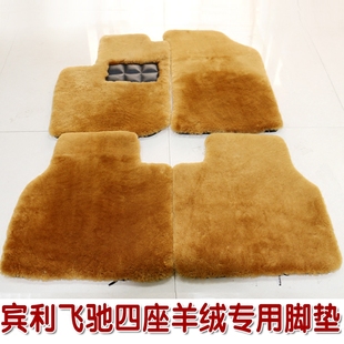 宾利飞驰四座专用脚垫 欧陆添越GT 慕尚汽车羊毛脚垫 地毯式