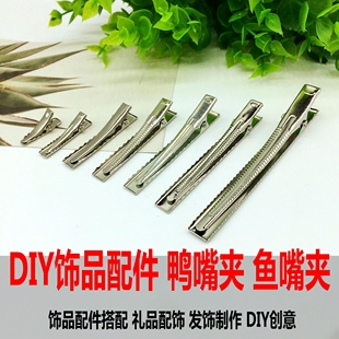 方夾 一字夾 鴨嘴夾 手工DIY 魚(yú)嘴夾 發(fā)飾材料配件 蝴蝶結(jié) 邊夾