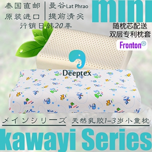 deeptex1 进口正品 天然乳胶儿童幼儿园宝宝颈椎低枕头 3岁泰国原装