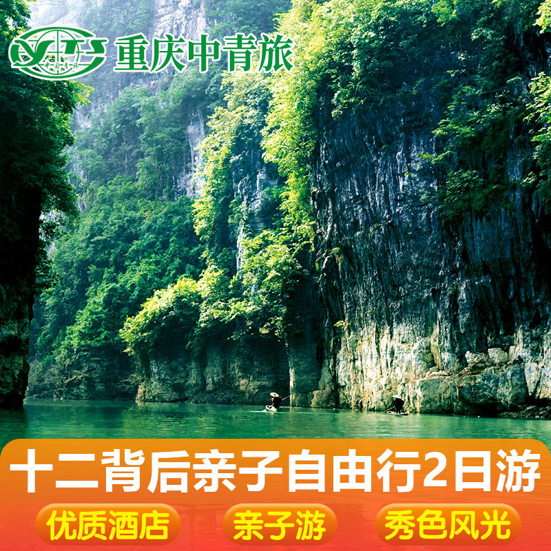 贵州绥阳十二背后亲子情侣2日游清溪峡漂流游船/双河谷探险飞拉达在类目 度假线路/签证送关/旅游服务, 自由行/跟团游, 国内自由行中 - 来自Buy2taobao.com提供专业的淘宝代购服务