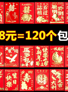 红包包邮利是封过寿回礼乔迁满月周岁生小孩新年结婚压岁红包批發