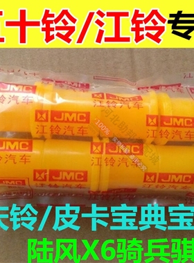江铃庆铃五十铃皮卡宝典宝威陆风X6骑兵骐铃后钢板弓子板胶套衬套