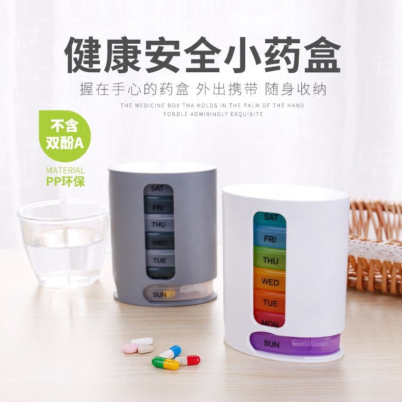 椭圆一周7天分药盒旅行大容量便药盒