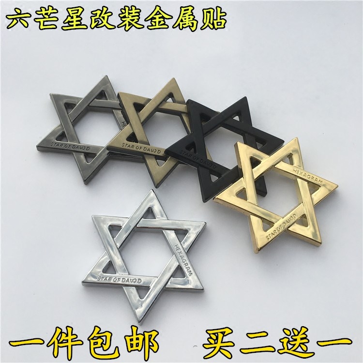 automobile originality personality Car sticker Solomon Six awn star Auto Logos Metal refit Vinyl Rear car doorin the Car/Articles/Fitting/Refit , Auto Exterior Accessories/Installation and decoration/Protect , Auto Exterior Accessories , Car decoration stickers  category - from Buy2taobao.com to provide professional Taobao agent buy service