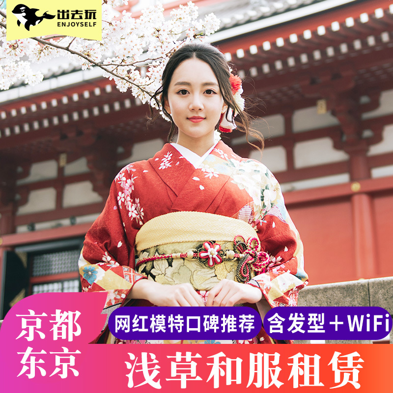 东京和服体验