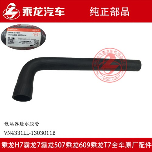 霸龙M7水箱进水管散热器上水管