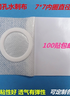 白色网孔水刺布膏药贴布 三伏贴 空白敷贴 膏药托7X7CM内圈3CM
