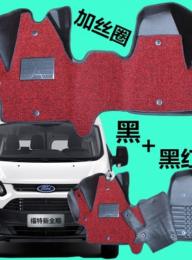 江铃经典全顺脚垫 新世代全顺 17新全顺 17特顺前排脚垫丝圈脚垫