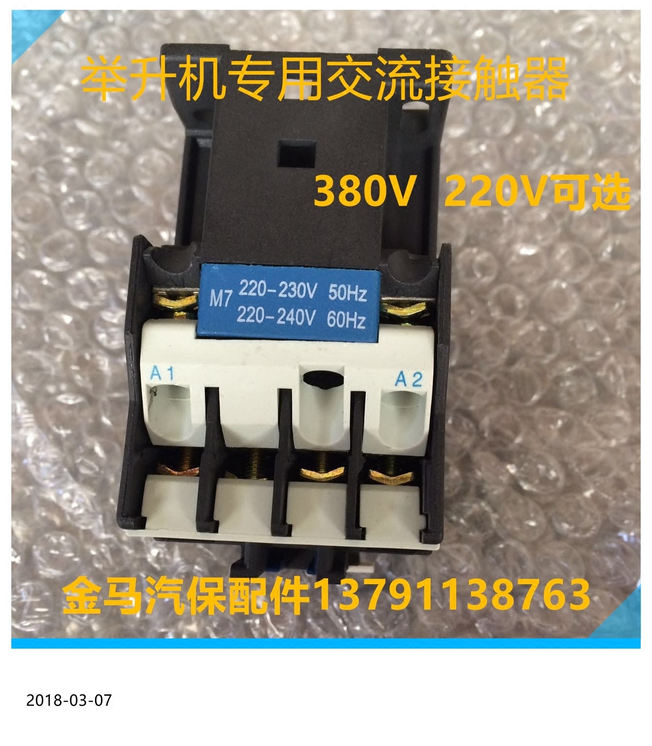 举升机配件 举升机磁力开关 交流接触区 220v/380v可选|msdalam kategori kereta/artikel/Fitting/Refit, aksesori luar automotif/pemasangan hiasan/melindungi, perlindungan kereta, Automotif jalur kedap - dari Buy2taobao.com untuk memberikan perkhidmatan ejen Taobao profesional membeli