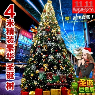 户外圣诞加密圣诞树套餐4米 饰品摆件 大型圣诞树4米套装 圣诞节装