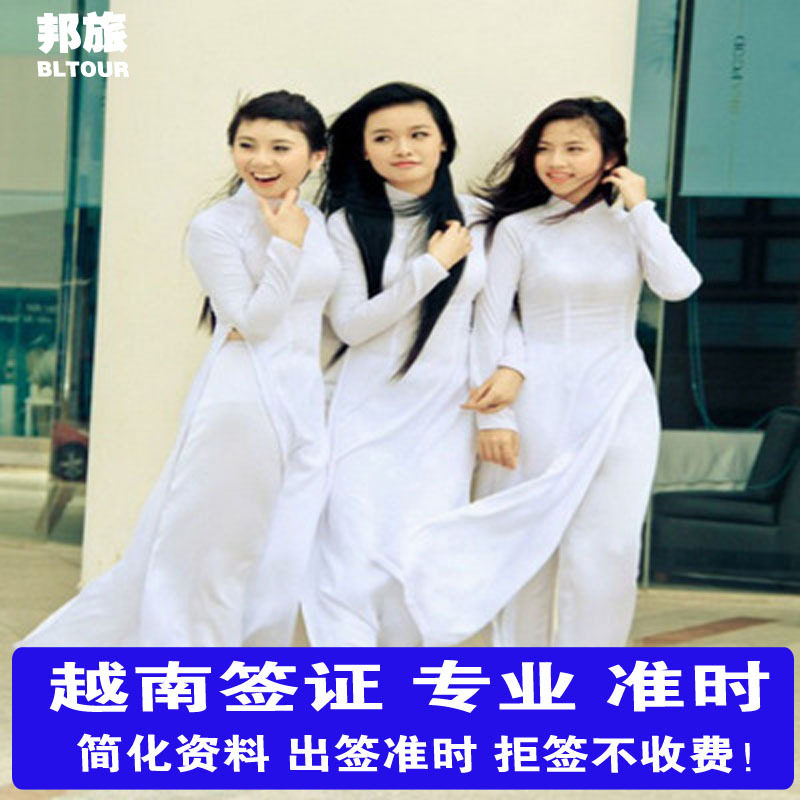 越南·一个月单次入境·北京送签·1个月单次入境 加急 特急签证在类目 度假线路/签证送关/旅游服务, 旅游签证/入台证, 普通签证新类目（测试中）中 - 来自Buy2taobao.com提供专业的淘宝代购服务