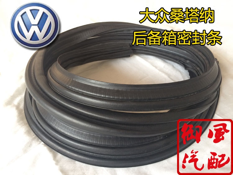 桑塔纳普桑99新秀2000/3000密封胶条后备箱行李箱尾箱门车门框条