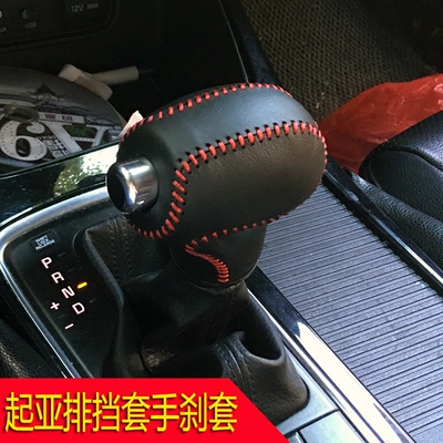 汽车起亚智跑kx7排挡套