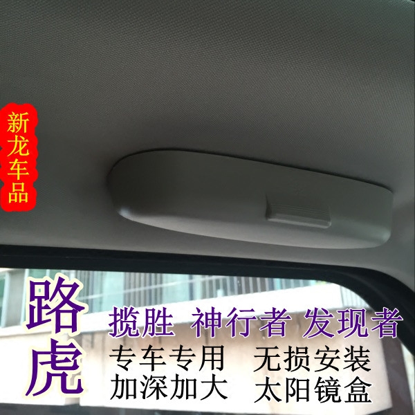 路虎發現者發現神行者攬勝運動行政寶馬迷妳改裝專用車載眼鏡盒夾在類目 汽車/用品/配件/改裝, 汽車用品/內飾品, 駕車個人用品, 車用眼鏡夾/票據夾中 - 來自Buy2taobao.com提供專業的淘寶代購服務