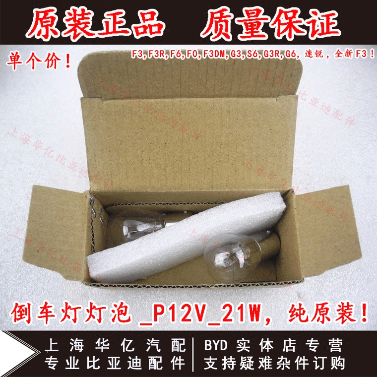 BYD F3 반전 전구 F3RF6F0G3S6G3R SU RUI G6 새로운 F3 후면 테일 전구에 적합