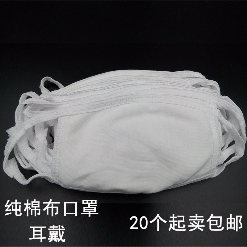 White cotton Mask ventilation Knitted fabrics Dust Washable food protect Labor insurance hairin the Home Daily , Protective Equipment , Masks  category - from Buy2taobao.com to provide professional Taobao agent buy service