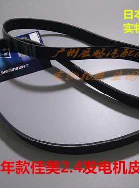 适用于02 03 04 05年款佳美2.4发电机发动机皮带 日本三星7PK1935