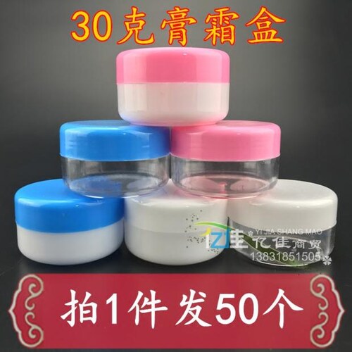 包邮30克塑料分装瓶高档化妆品分装盒小样瓶药膏膏霜发膜分装瓶 - 封面