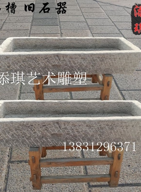 仿古老旧石槽子石雕养鱼池花盆庭院流水槽猪槽牛马槽石缸石盆摆件