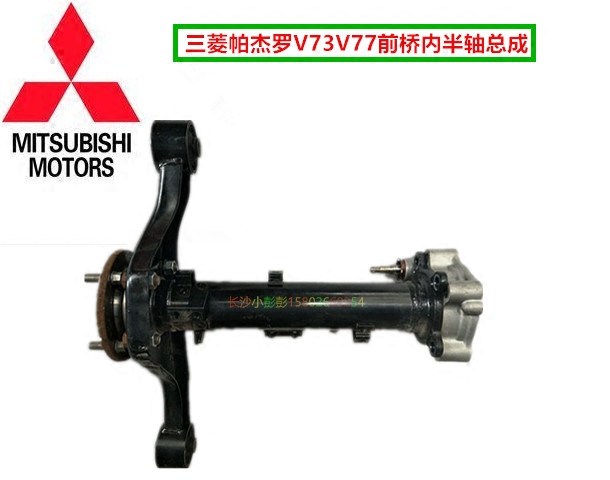 三菱帕杰罗V73V77前桥差速器内半轴总成 前桥轴管总成【原装】