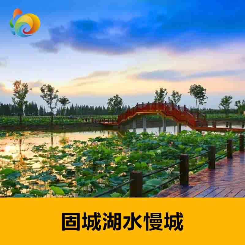 [高淳固城湖水慢城-大门票]南京固城湖水慢城门票