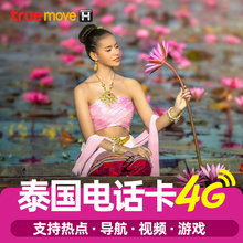泰國電話卡4G無限流量手機8天上網卡5天可選普吉島曼谷清邁旅游卡